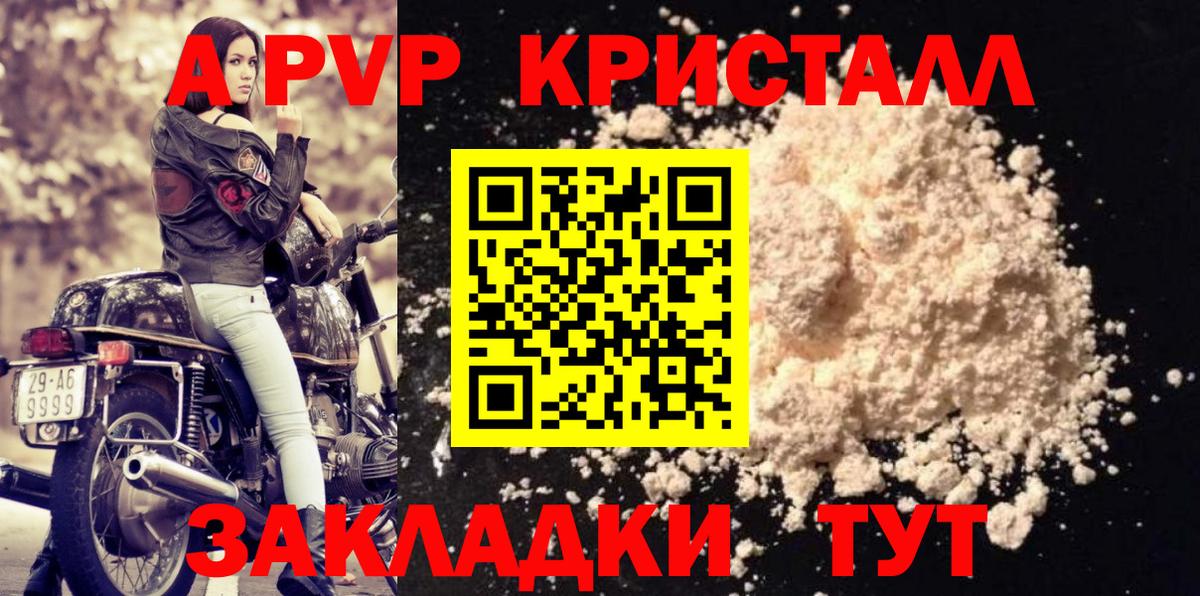 APVP кристаллы Красный Сулин