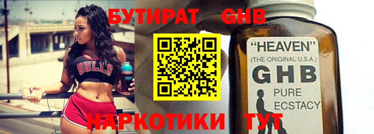 Бутират 99% Красный Сулин