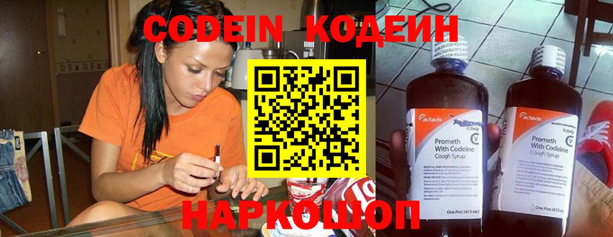 Codein напиток Lean (лин) Красный Сулин