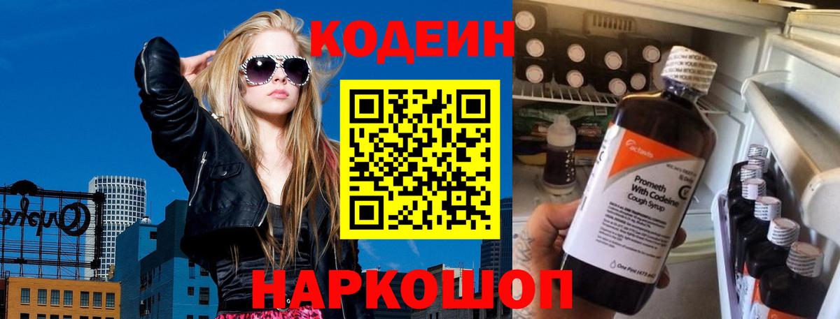 Кодеин напиток Lean (лин)  Кодеин напиток Lean (лин)  Вход с VPN  Красный Сулин 