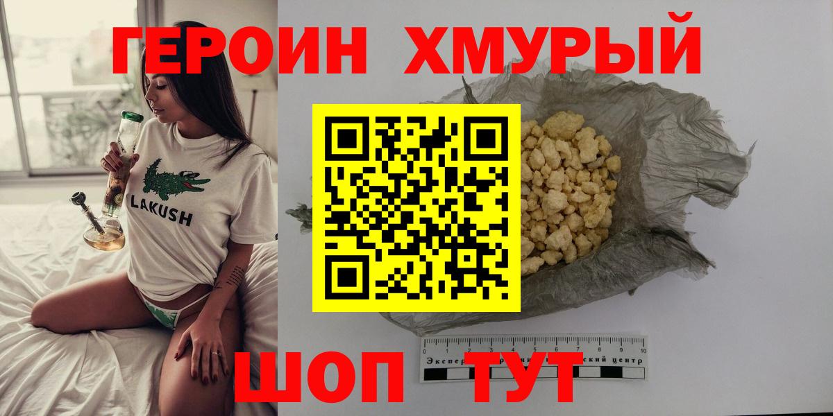 Героин афганец  Вход с VPN  ГЕРОИН  Красный Сулин 