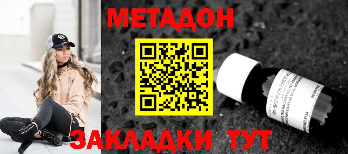 Метадон кристалл Красный Сулин