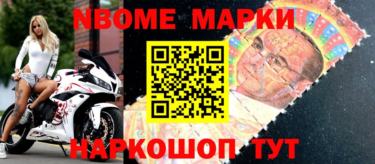 Марки NBOMe 1500мкг  Вход с VPN  Красный Сулин 