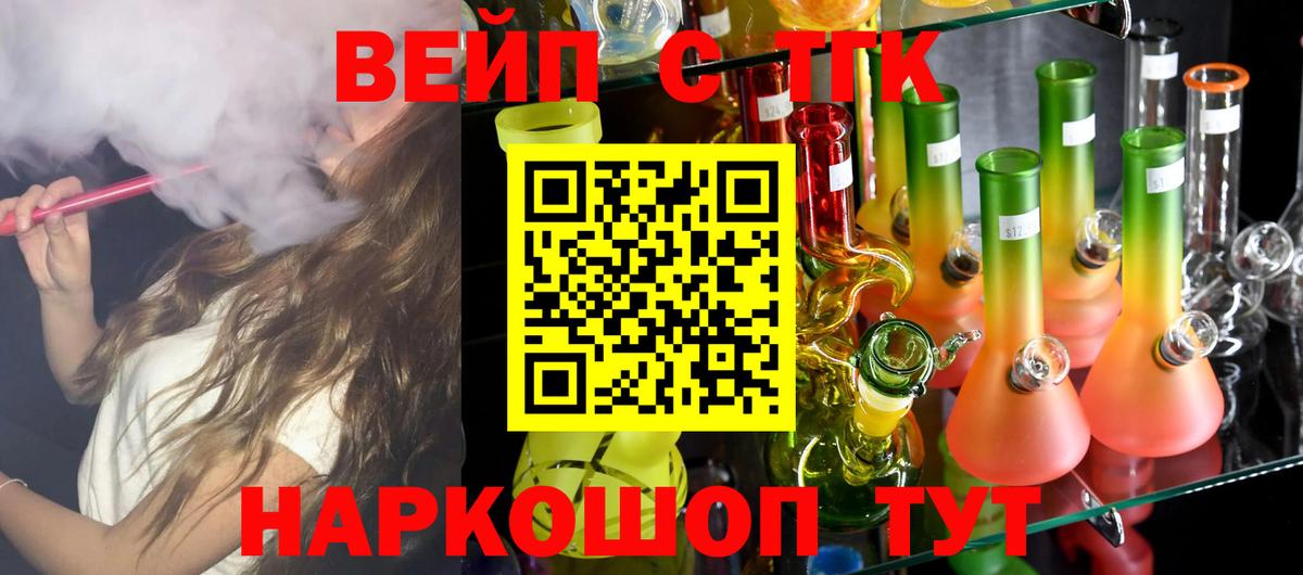 ТГК вейп с тгк Красный Сулин